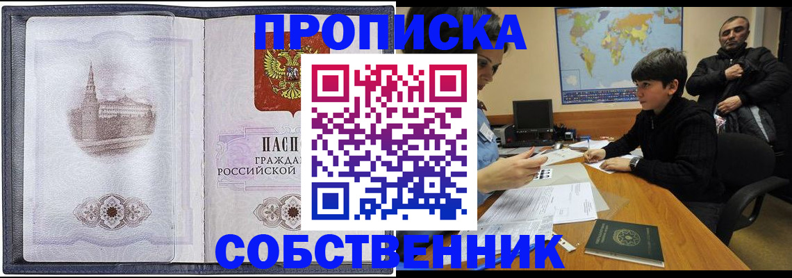 прописка паспорт в Кяхте