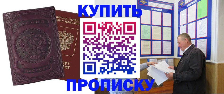 прописка в квартире в Кяхте